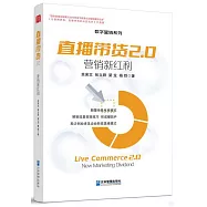 直播帶貨2.0：營銷新紅利