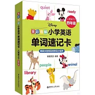 全彩圖解：小學英語單詞速記卡(人教版PEP四年級)(贈英文音頻及背單詞小程序)