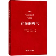存在的勇氣
