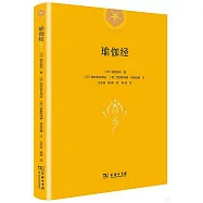 瑜伽哲學經典叢書：瑜伽經