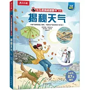 樂樂趣揭秘翻翻書系列：揭秘天氣