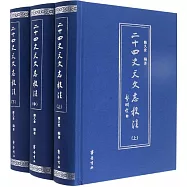 二十四史天文志校注(上中下)