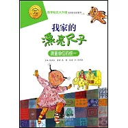 我家漂亮的尺子：測量單位的統一