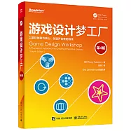 遊戲設計夢工廠(第4版)