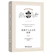 英國個人主義的起源