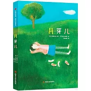 心繪文學館.成長小說系列：月芽兒