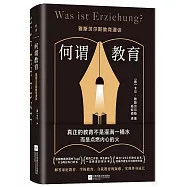 何謂教育：雅斯貝爾斯教育漫談