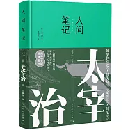 人間筆記