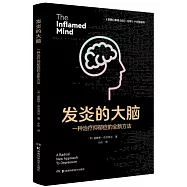 發炎的大腦：一種治療抑鬱症的全新方法