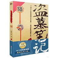盜墓筆記(6)(典藏紀念版)