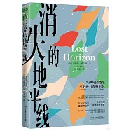 消失的地平線