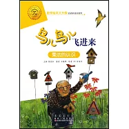 鳥兒鳥兒飛進來：乘法的認識