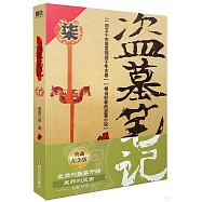 盜墓筆記(7)(典藏紀念版)