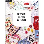 棒針編織超可愛提花花樣