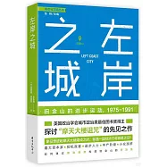 左岸之城