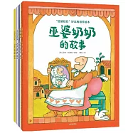 巫婆奶奶好品格培養繪本：巫婆奶奶的故事+巫婆奶奶的面鍋+巫婆奶奶棋逢對手+巫婆奶奶的魔戒+巫婆奶奶的魔法課+巫婆奶奶去度假(全6冊)