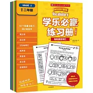 學樂必贏練習冊：小學(2)數學+寫作+語法+閱讀理解+詞彙+拼寫(全6冊)