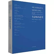 有意味的造型：圖像時代造型藝術問題研究