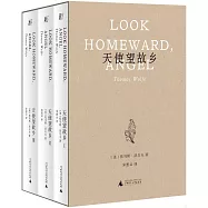 天使望故鄉(全三冊)