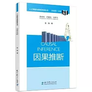 因果推斷