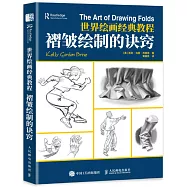 褶皺繪製的訣竅