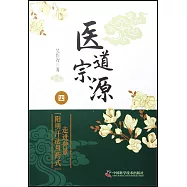 醫道宗源(四)：走進仲景“楊明汗法用藥式”