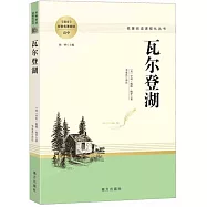 瓦爾登湖