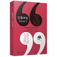 巴黎評論·作家訪談(5)