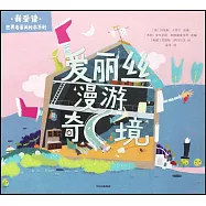 愛麗絲漫遊奇境