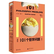 101個哲學問題(第四版)