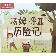 湯姆·索亞歷險記