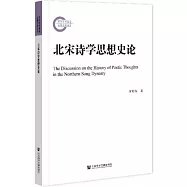 北宋詩學思想史論