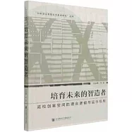培育未來的智造者：高校創客空間的理念邏輯與運行機制