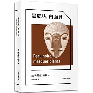 黑皮膚，白面具
