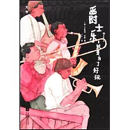 爵士樂，就是為了好玩