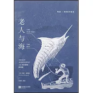 老人與海(插圖珍藏版)
