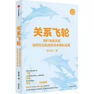 關係飛輪：用戶親密關係如何左右私域及未來增長浪潮