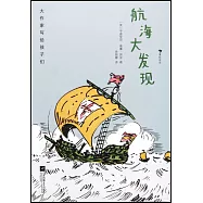航海大發現