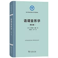 語調音系學(第2版)