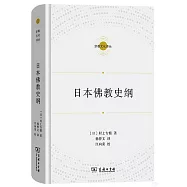 日本佛教史綱