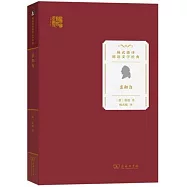 楊武能譯德語文學經典：親和力