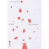 我存在：十七段與死亡擦肩而過的經歷