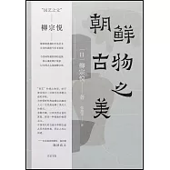 朝鮮古物之美