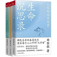 生命沉思錄(全3冊)