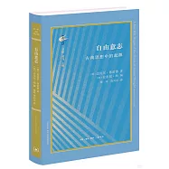 自由意志：古典思想中的起源