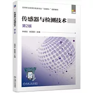 傳感器與檢測技術(第2版)