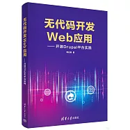無代碼開發Web應用--開源Drupal平台實踐