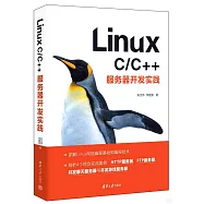Linux C/C++服務器開發實踐
