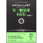 另一顆星球不存在