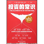 投資的常識(10周年紀念版)